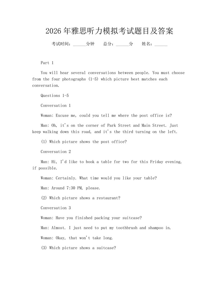 2026年雅思听力模拟考试题目及答案：(docx+pdf)免费下载