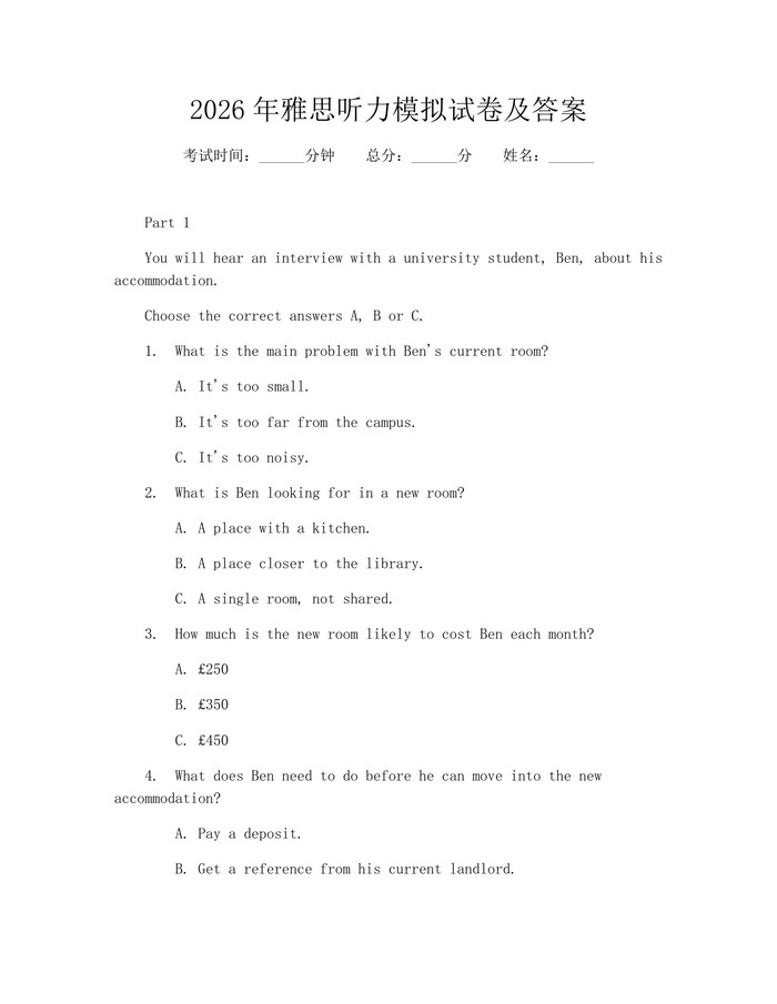 2026年雅思听力模拟试卷及答案：(docx+pdf)免费下载