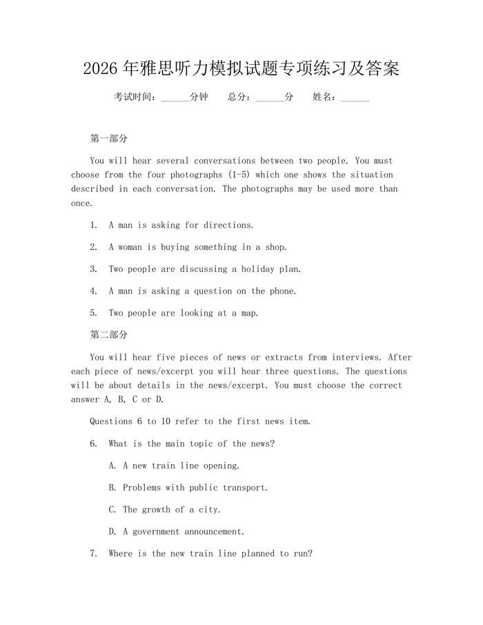 2026年雅思听力模拟试题专项练习及答案：(docx+pdf)免费下载