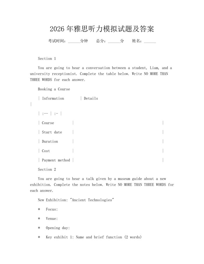 2026年雅思听力模拟试题及答案：(docx+pdf)免费下载