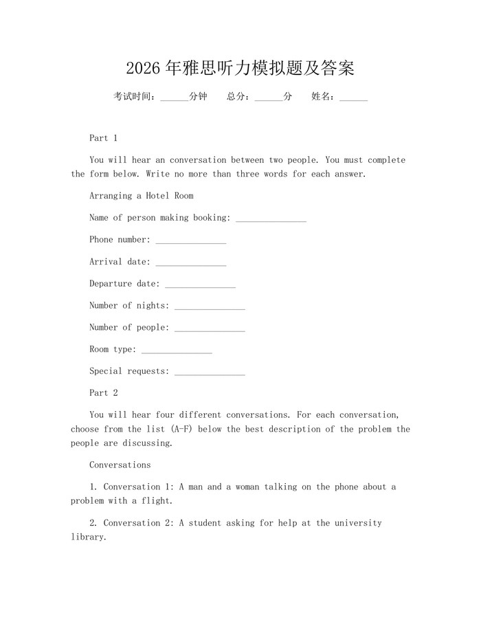 2026年雅思听力模拟题及答案：(docx+pdf)免费下载