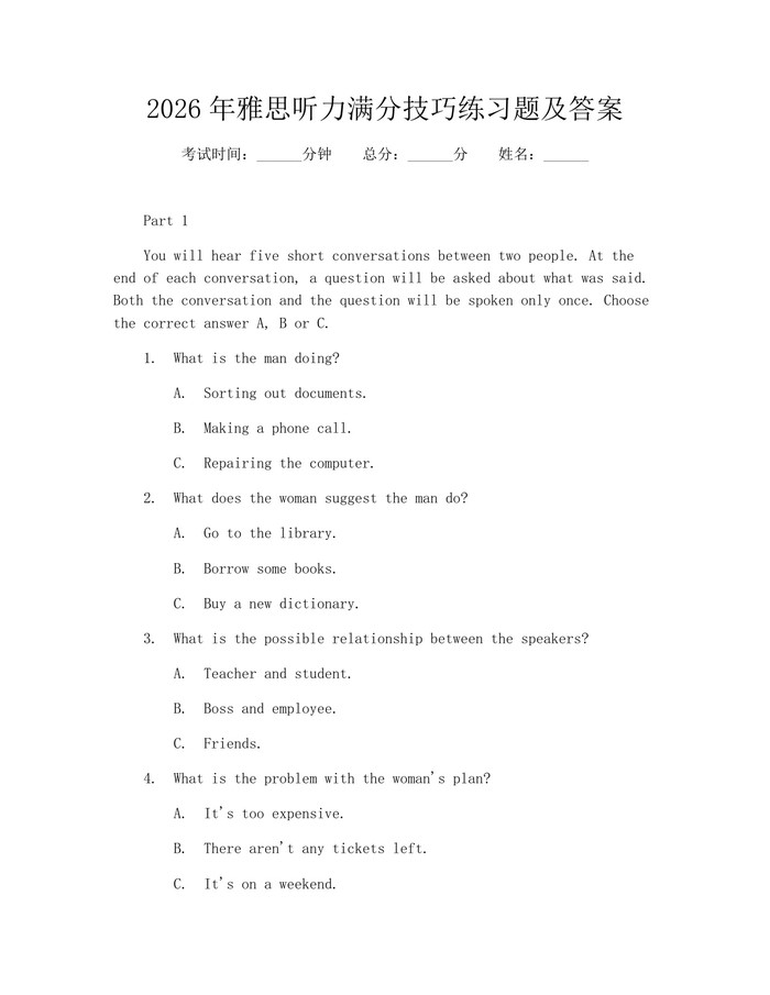 2026年雅思听力满分技巧练习题及答案：(docx+pdf)免费下载