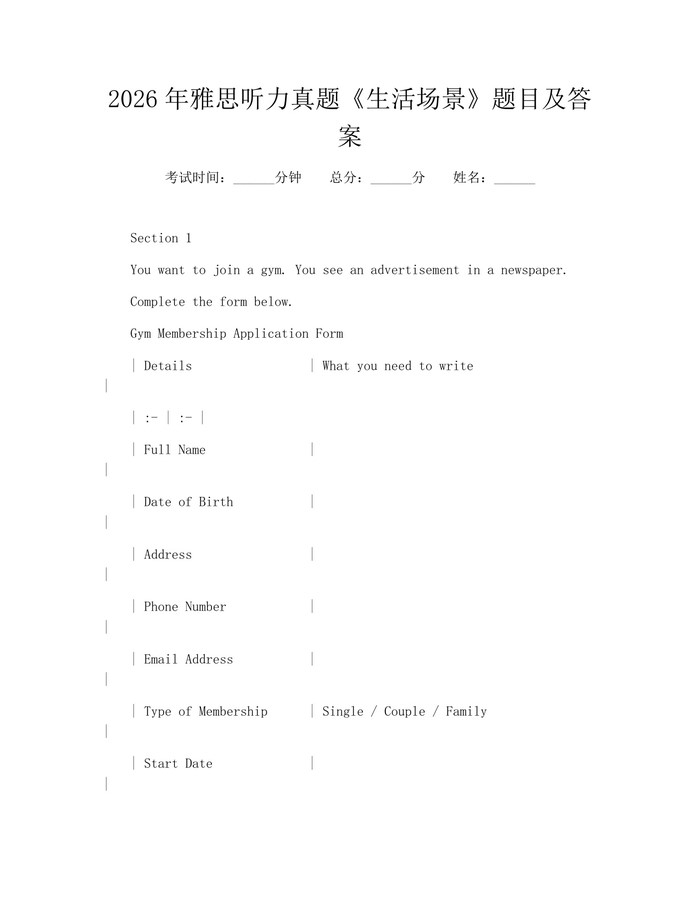2026年雅思听力真题《生活场景》题目及答案：(docx+pdf)免费下载