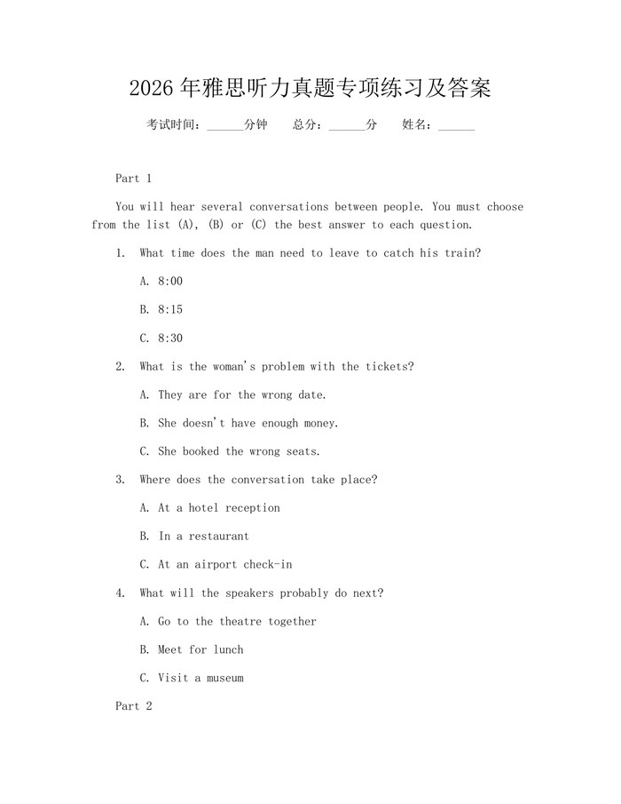 2026年雅思听力真题专项练习及答案：(docx+pdf)免费下载