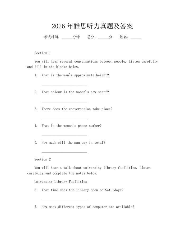 2026年雅思听力真题及答案：(docx+pdf)免费下载