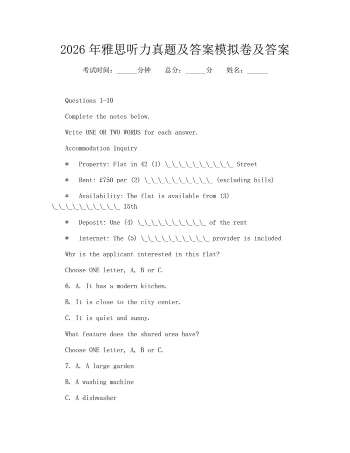 2026年雅思听力真题及答案模拟卷及答案：(docx+pdf)免费下载