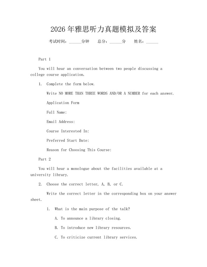 2026年雅思听力真题模拟及答案：(docx+pdf)免费下载