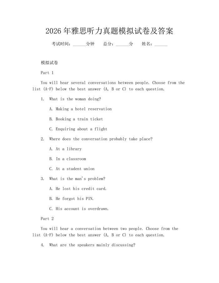 2026年雅思听力真题模拟试卷及答案：(docx+pdf)免费下载