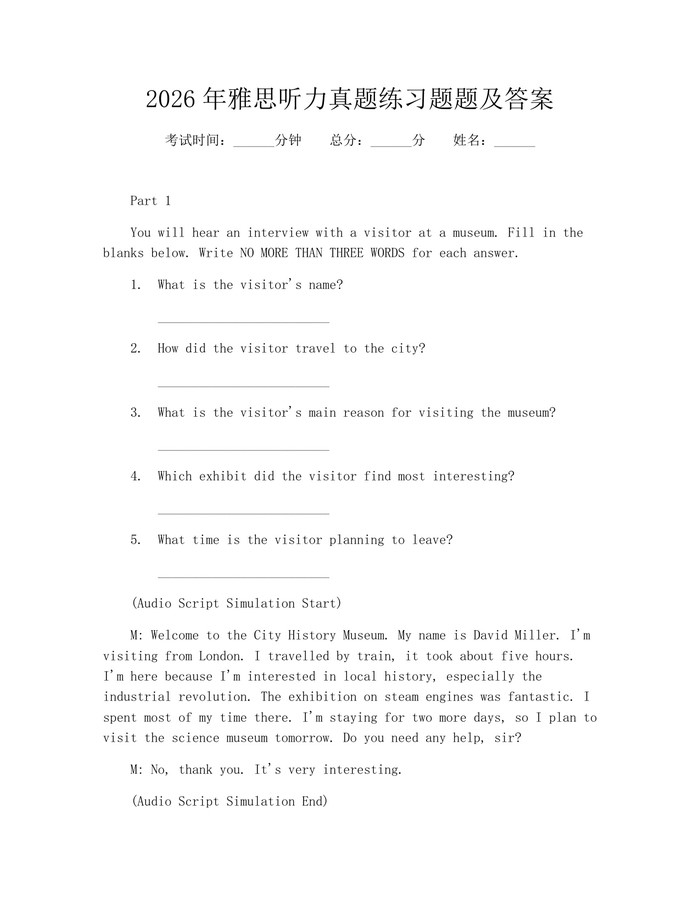 2026年雅思听力真题练习题题及答案：(docx+pdf)免费下载
