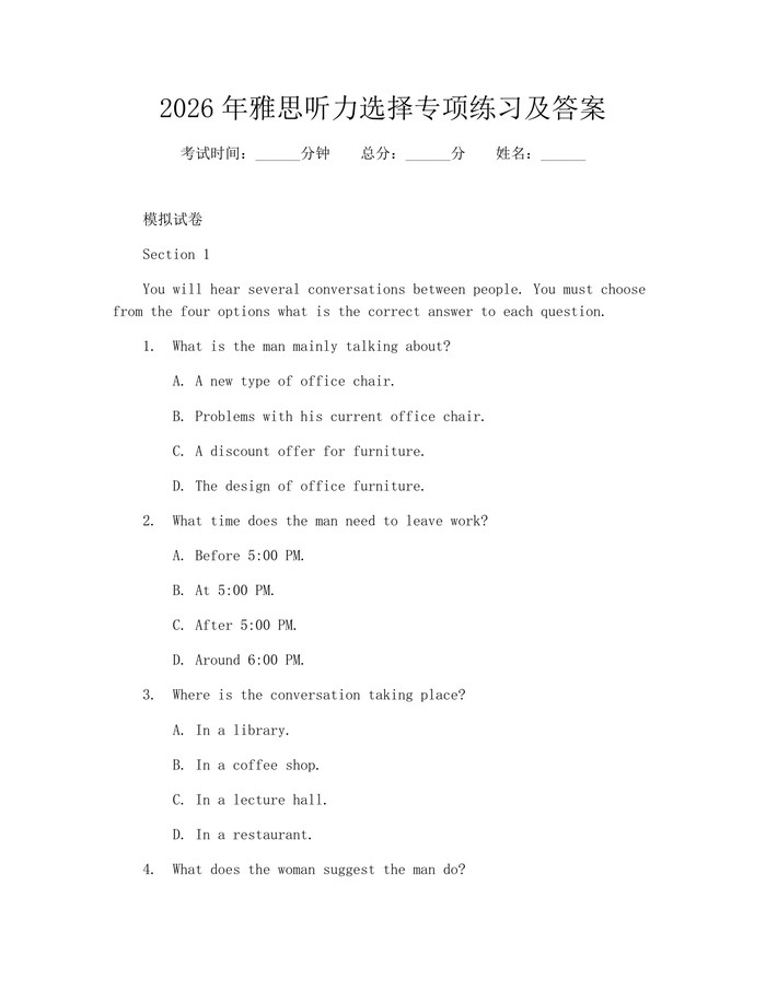 2026年雅思听力选择专项练习及答案：(docx+pdf)免费下载