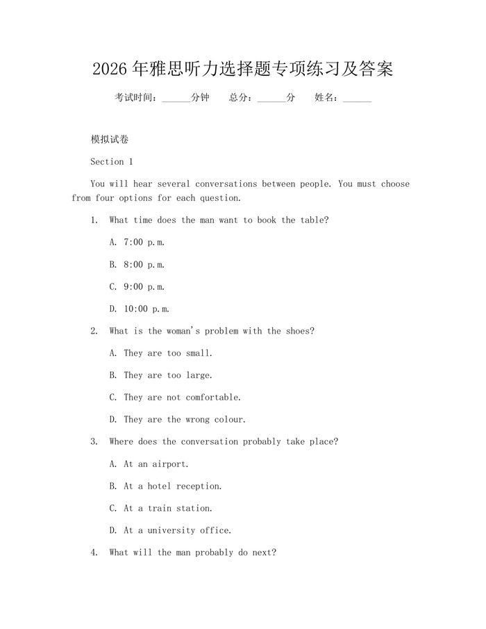 2026年雅思听力选择题专项练习及答案：(docx+pdf)免费下载