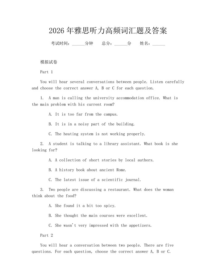 2026年雅思听力高频词汇题及答案：(docx+pdf)免费下载