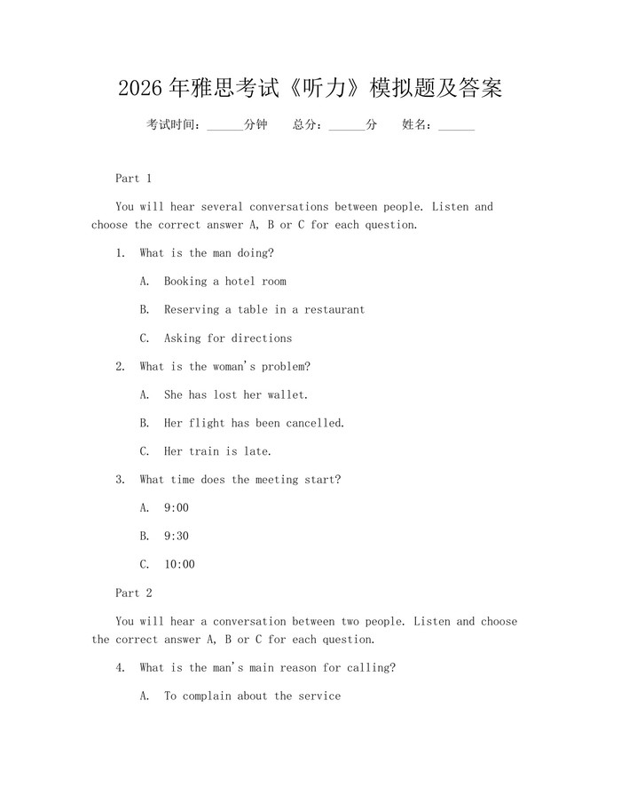 2026年雅思考试《听力》模拟题及答案：(docx+pdf)免费下载