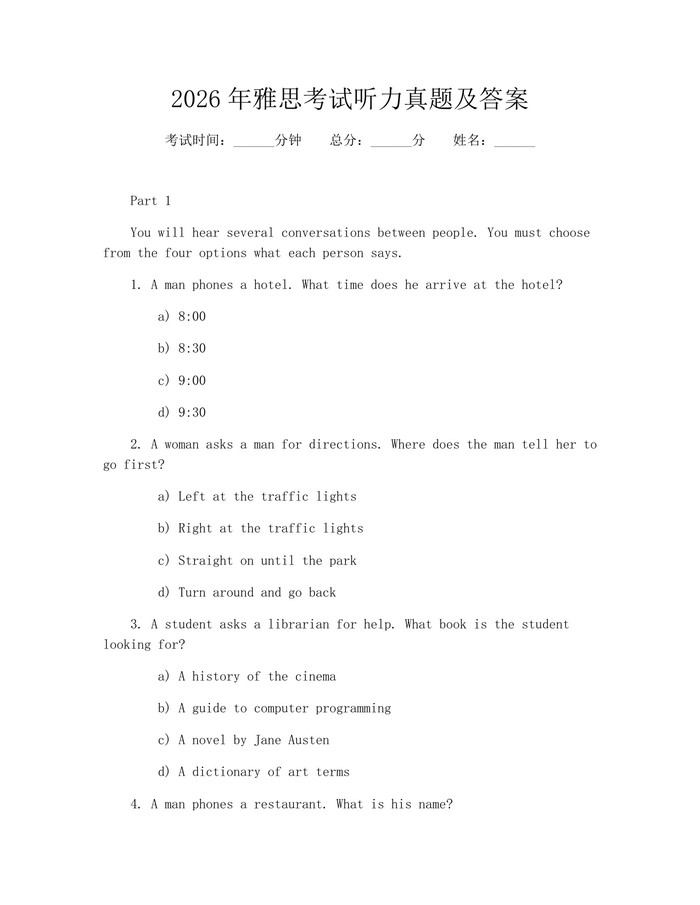 2026年雅思考试听力真题及答案：(docx+pdf)免费下载