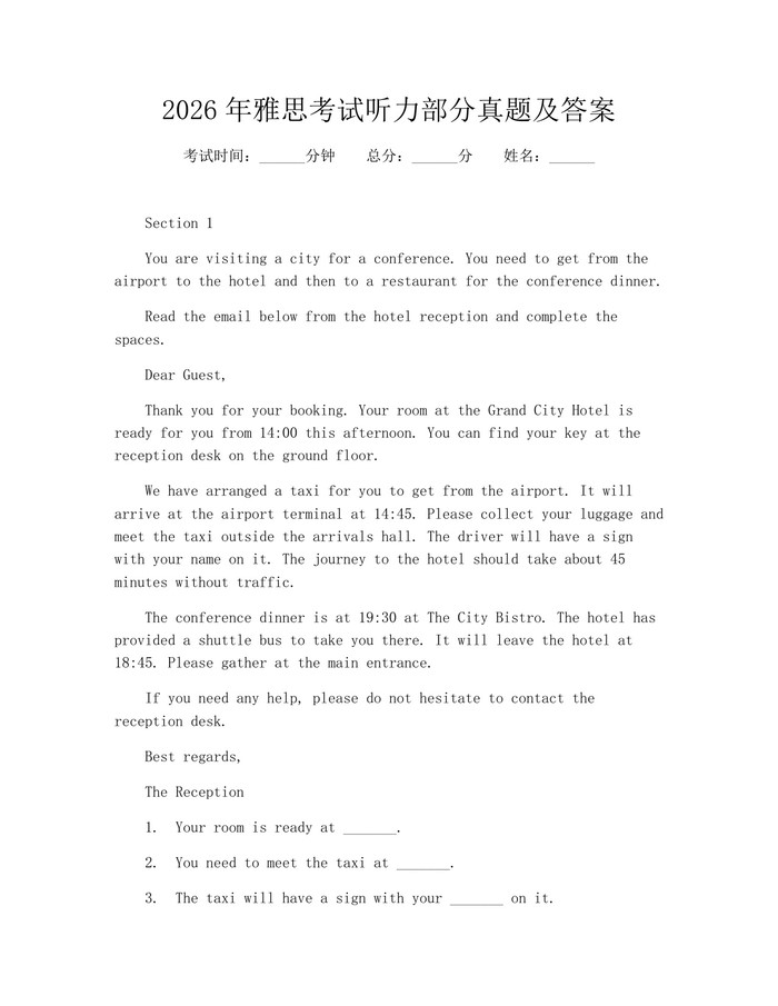 2026年雅思考试听力部分真题及答案：(docx+pdf)免费下载