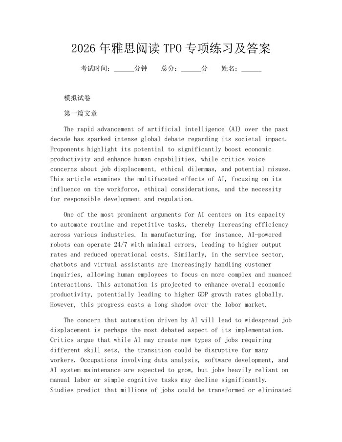 2026年雅思阅读TPO专项练习及答案：(docx+pdf)免费下载