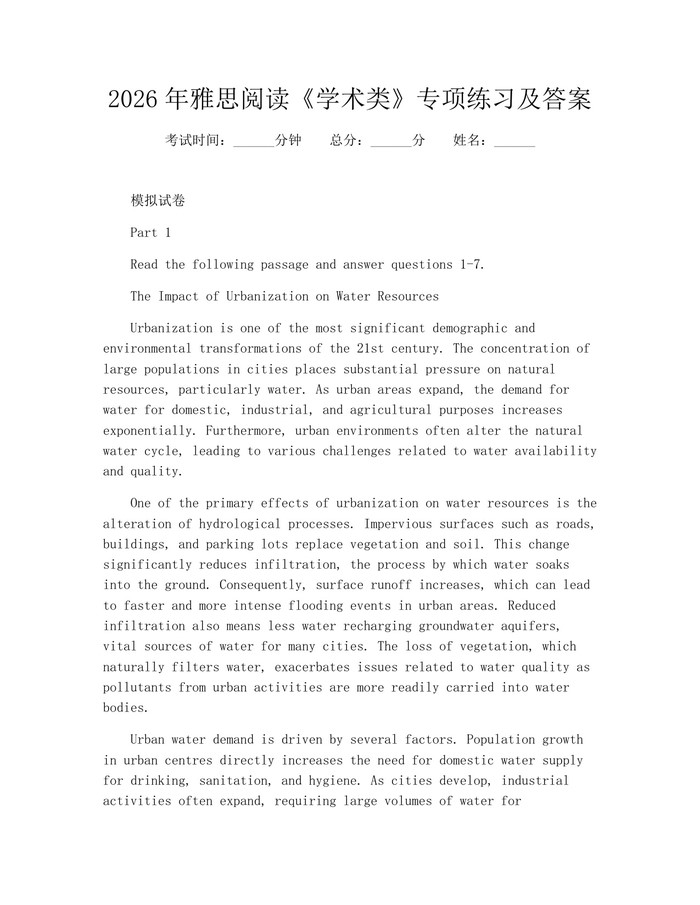 2026年雅思阅读《学术类》专项练习及答案：(docx+pdf)免费下载
