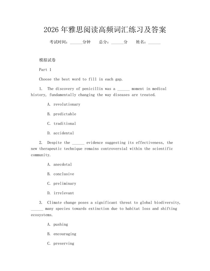 2026年雅思阅读高频词汇练习及答案：(docx+pdf)免费下载