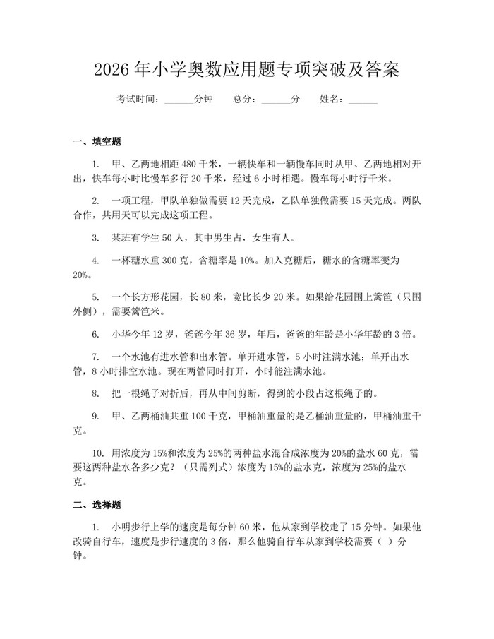 2026年小学奥数应用题专项突破及答案：(docx+pdf)免费下载