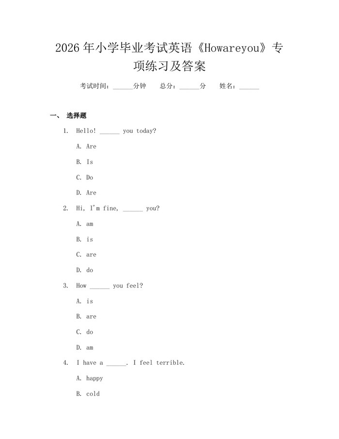 2026年小学毕业考试英语《Howareyou》专项练习及答案：(docx+pdf)免费下载