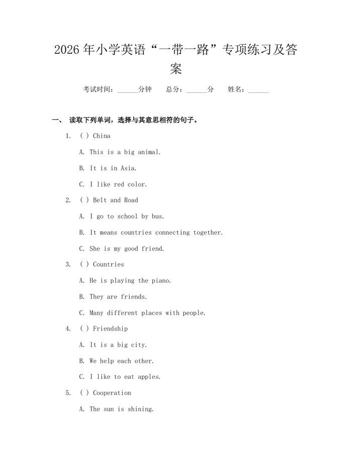 2026年小学英语“一带一路”专项练习及答案：(docx+pdf)免费下载