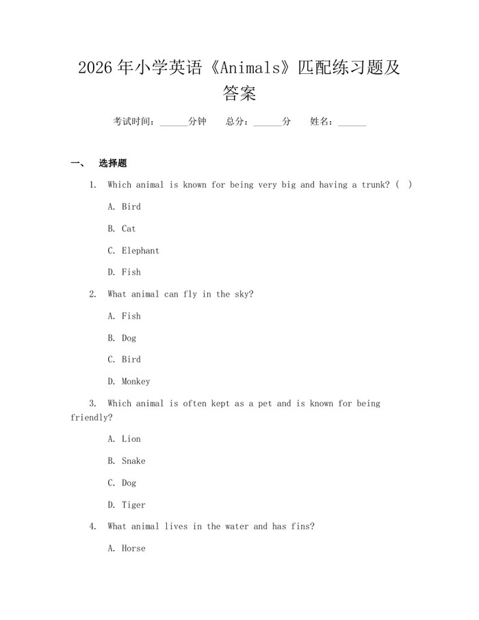 2026年小学英语《Animals》匹配练习题及答案：(docx+pdf)免费下载
