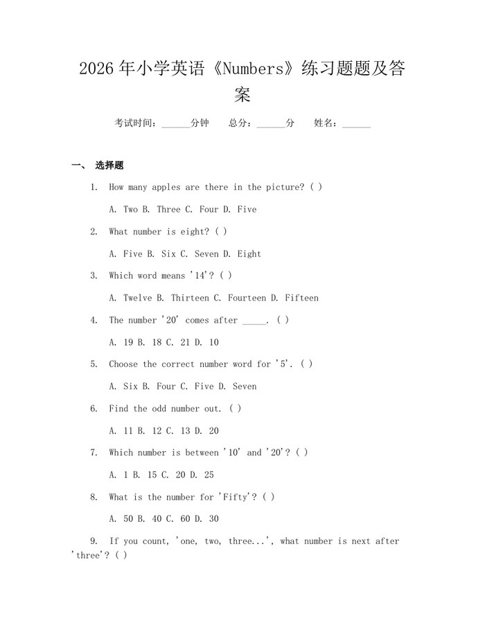 2026年小学英语《Numbers》练习题题及答案：(docx+pdf)免费下载