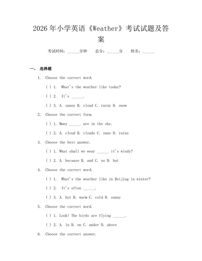 2026年小学英语《Weather》考试试题及答案：(docx+pdf)免费下载