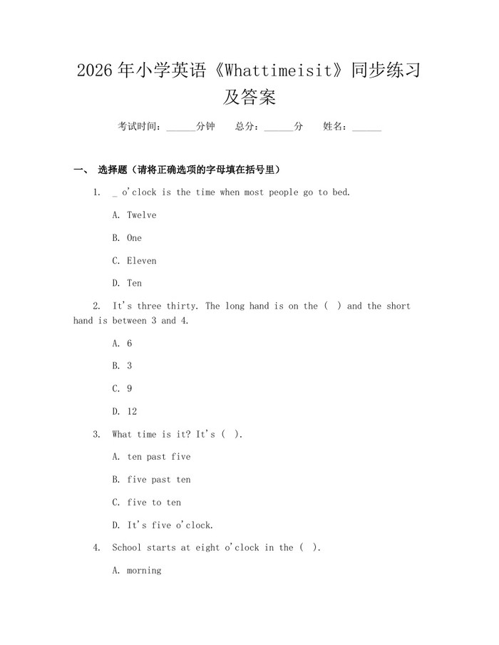 2026年小学英语《Whattimeisit》同步练习及答案：(docx+pdf)免费下载