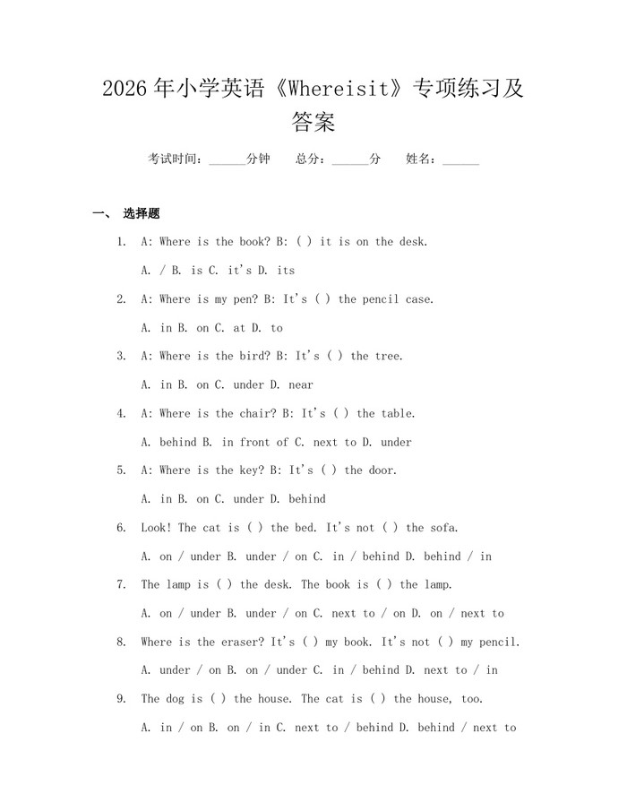 2026年小学英语《Whereisit》专项练习及答案：(docx+pdf)免费下载