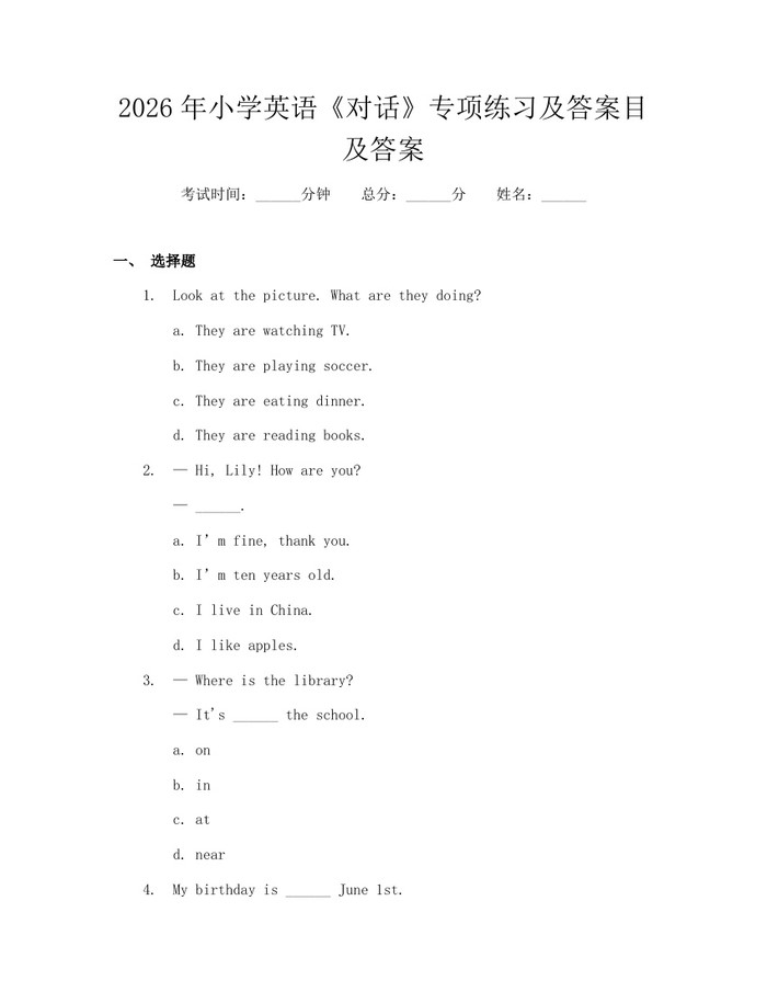 2026年小学英语《对话》专项练习及答案目及答案：(docx+pdf)免费下载