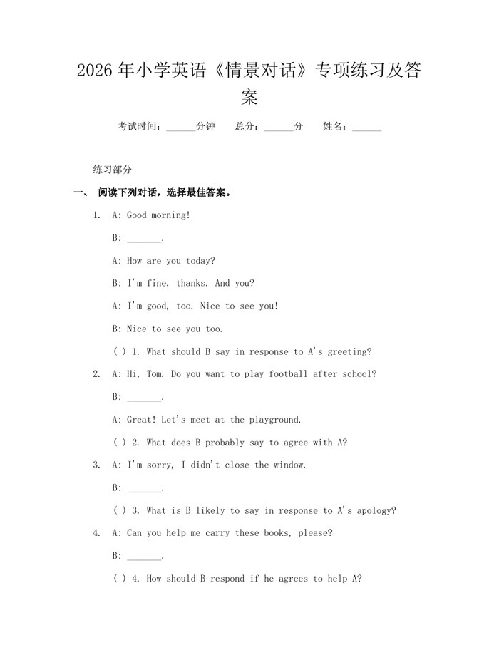 2026年小学英语《情景对话》专项练习及答案：(docx+pdf)免费下载