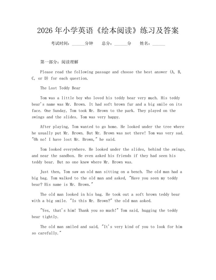 2026年小学英语《绘本阅读》练习及答案：(docx+pdf)免费下载