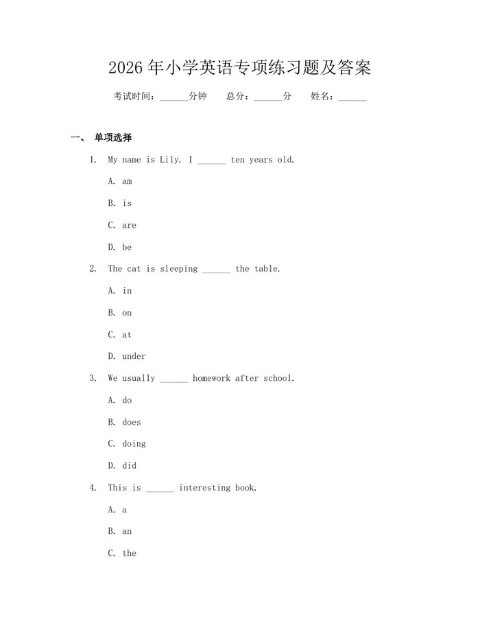 2026年小学英语专项练习题及答案：(docx+pdf)免费下载