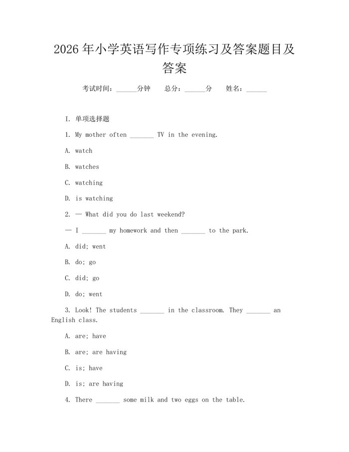 2026年小学英语写作专项练习及答案题目及答案：(docx+pdf)免费下载