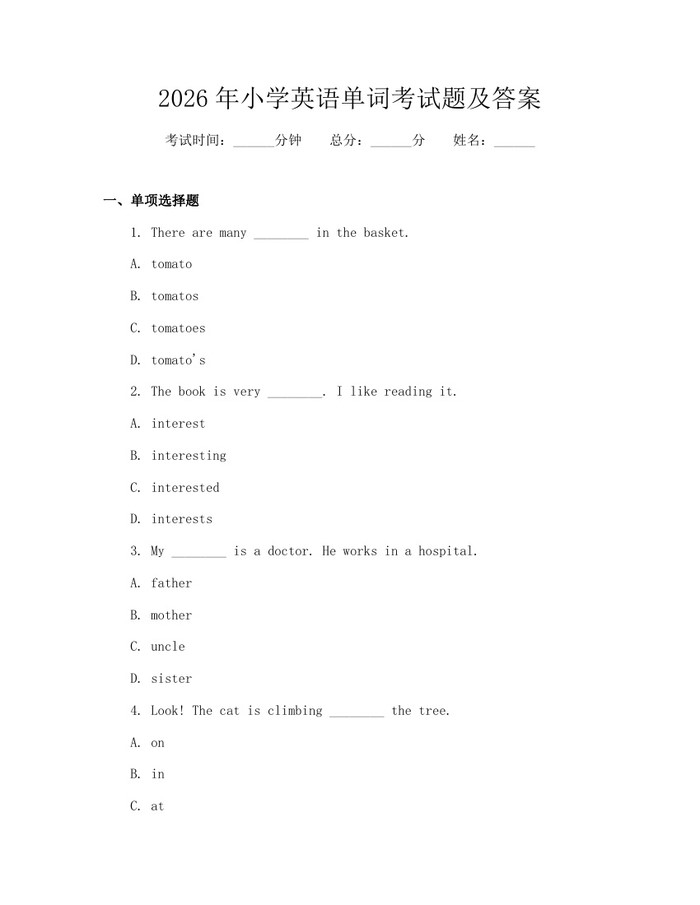 2026年小学英语单词考试题及答案：(docx+pdf)免费下载