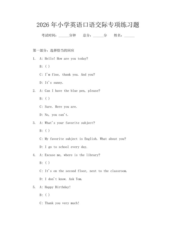 2026年小学英语口语交际专项练习题：(docx+pdf)免费下载