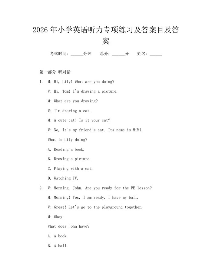 2026年小学英语听力专项练习及答案目及答案：(docx+pdf)免费下载