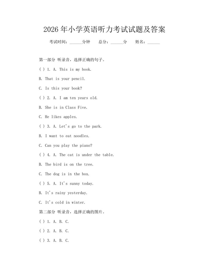 2026年小学英语听力考试试题及答案：(docx+pdf)免费下载