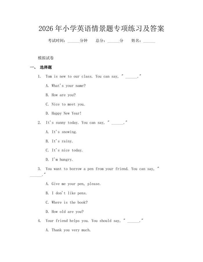 2026年小学英语情景题专项练习及答案：(docx+pdf)免费下载