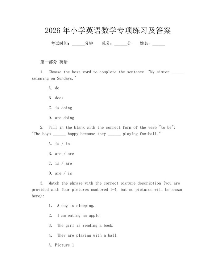 2026年小学英语数学专项练习及答案：(docx+pdf)免费下载