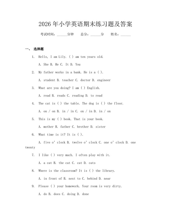 2026年小学英语期末练习题及答案：(docx+pdf)免费下载