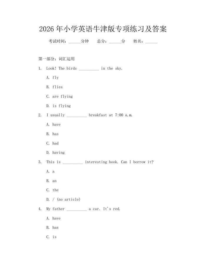 2026年小学英语牛津版专项练习及答案：(docx+pdf)免费下载