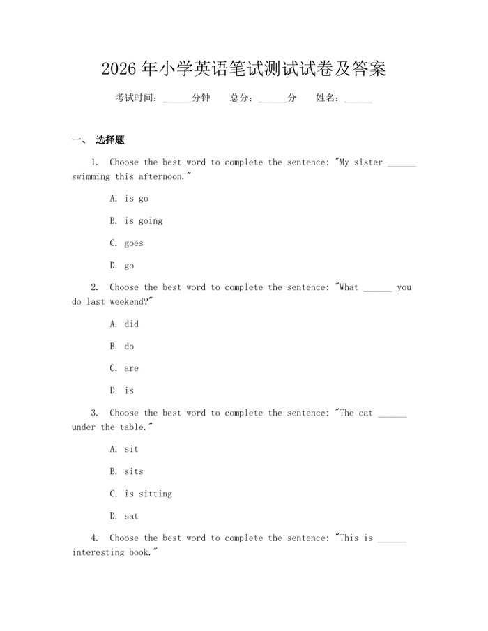 2026年小学英语笔试测试试卷及答案：(docx+pdf)免费下载