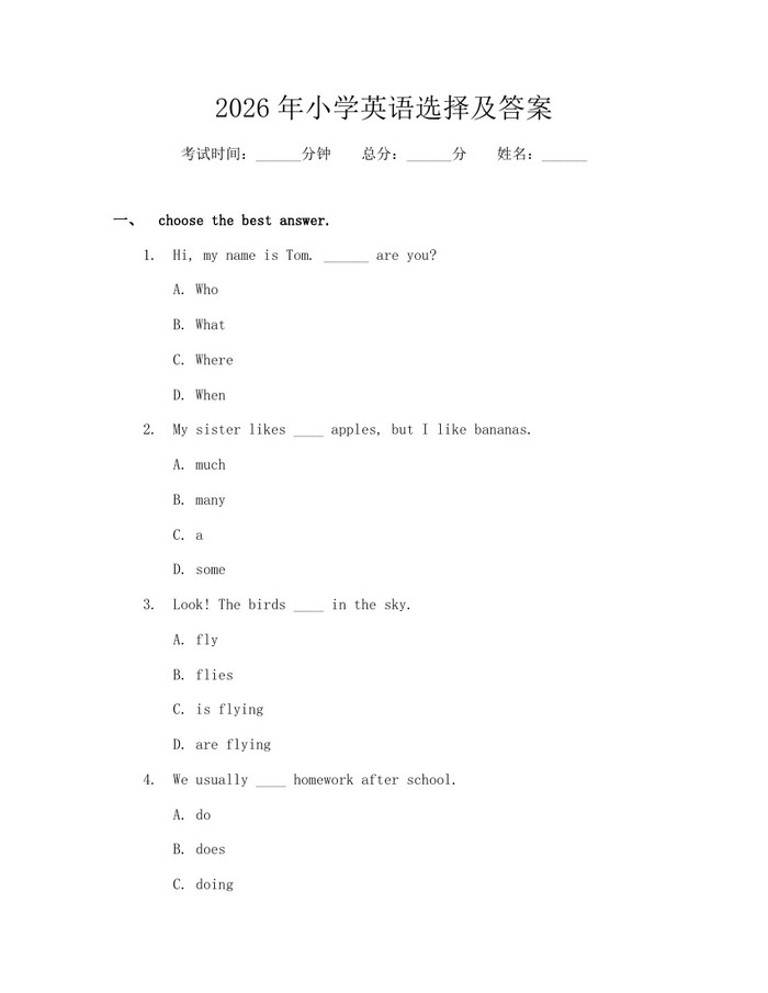 2026年小学英语选择及答案：(docx+pdf)免费下载