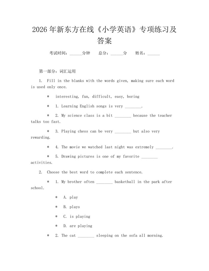 2026年新东方在线《小学英语》专项练习及答案：(docx+pdf)免费下载