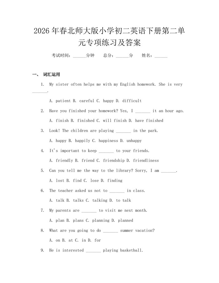 2026年春北师大版小学初二英语下册第二单元专项练习及答案：(docx+pdf)免费下载