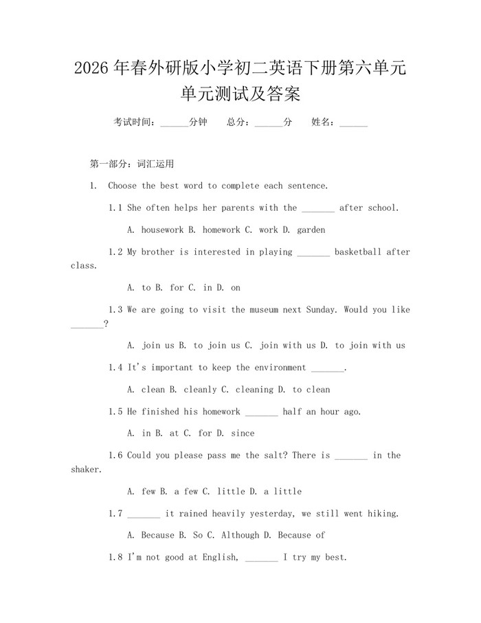 2026年春外研版小学初二英语下册第六单元单元测试及答案：(docx+pdf)免费下载