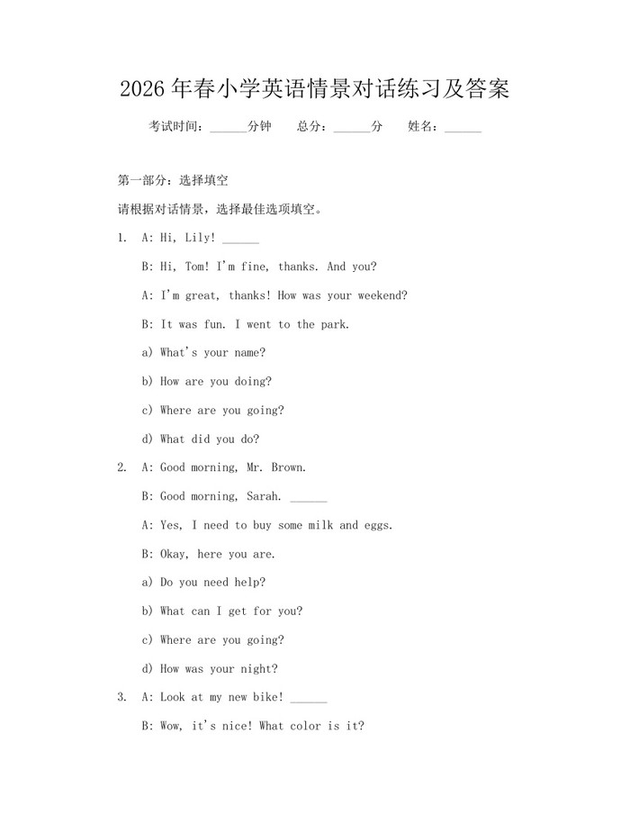 2026年春小学英语情景对话练习及答案：(docx+pdf)免费下载