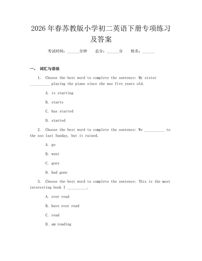 2026年春苏教版小学初二英语下册专项练习及答案：(docx+pdf)免费下载